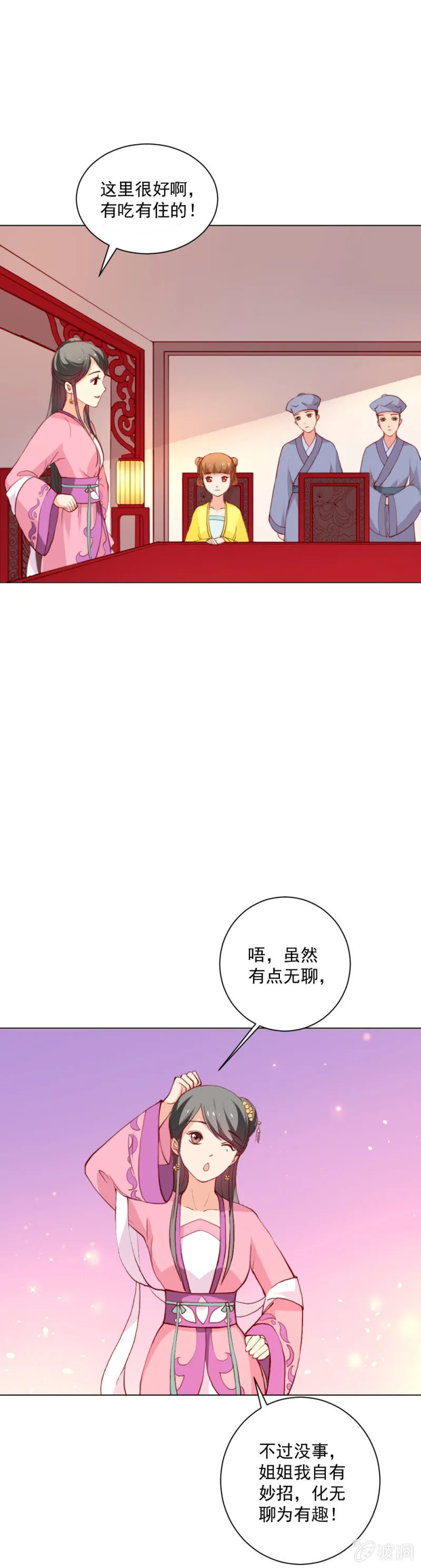 无赖王妃【012面膜】 第15页