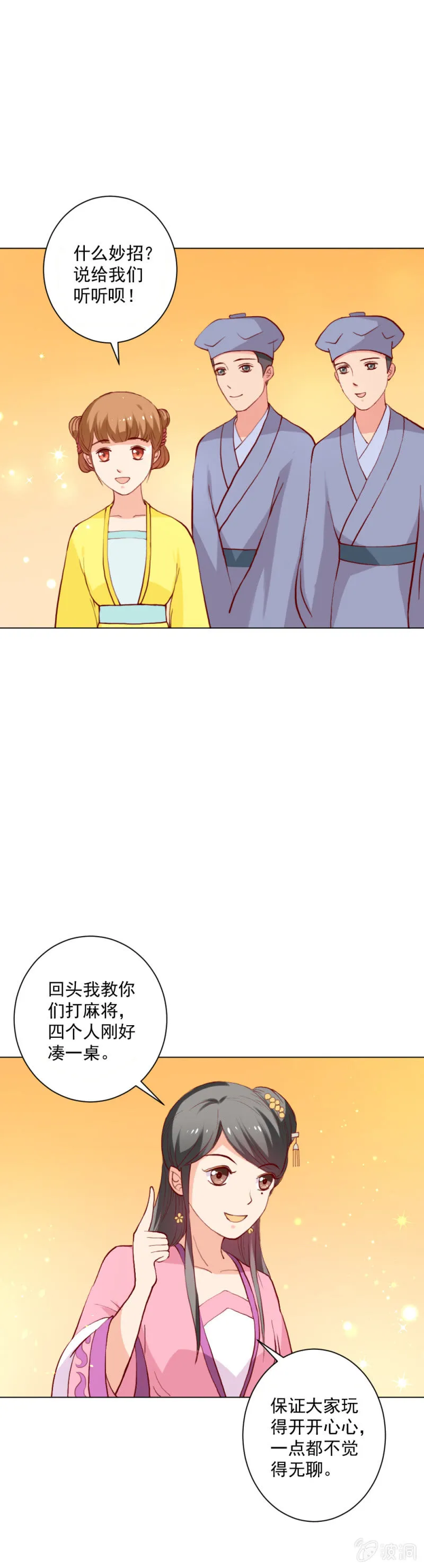 无赖王妃【012面膜】 第16页