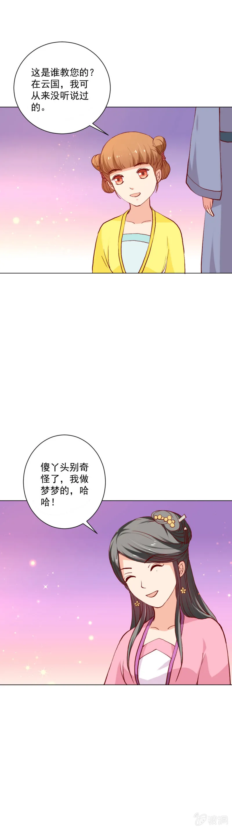 无赖王妃【012面膜】 第17页