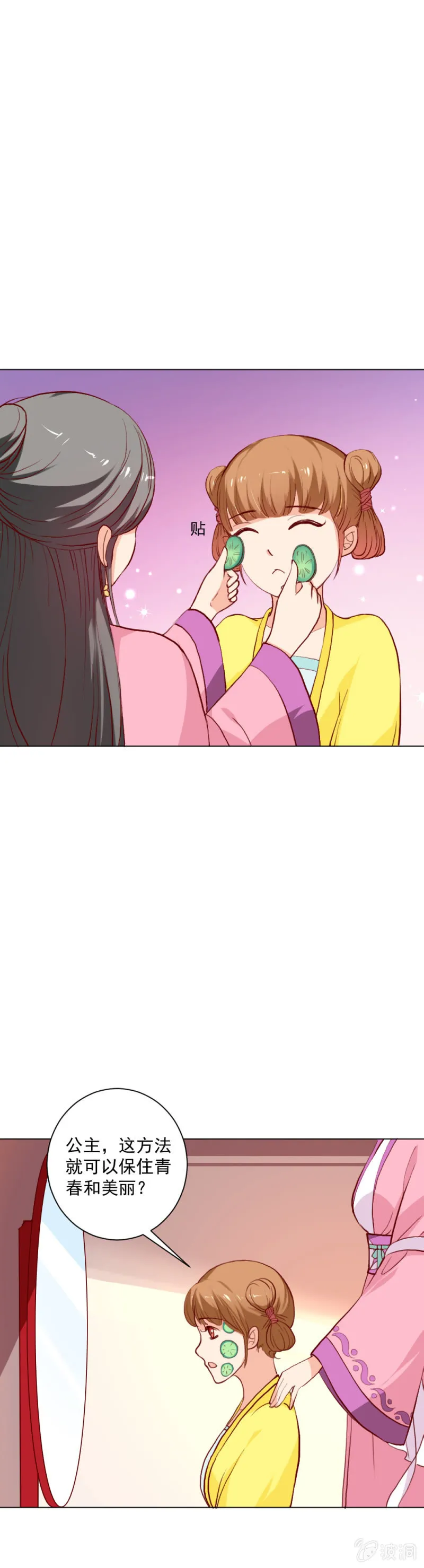 无赖王妃【012面膜】 第19页