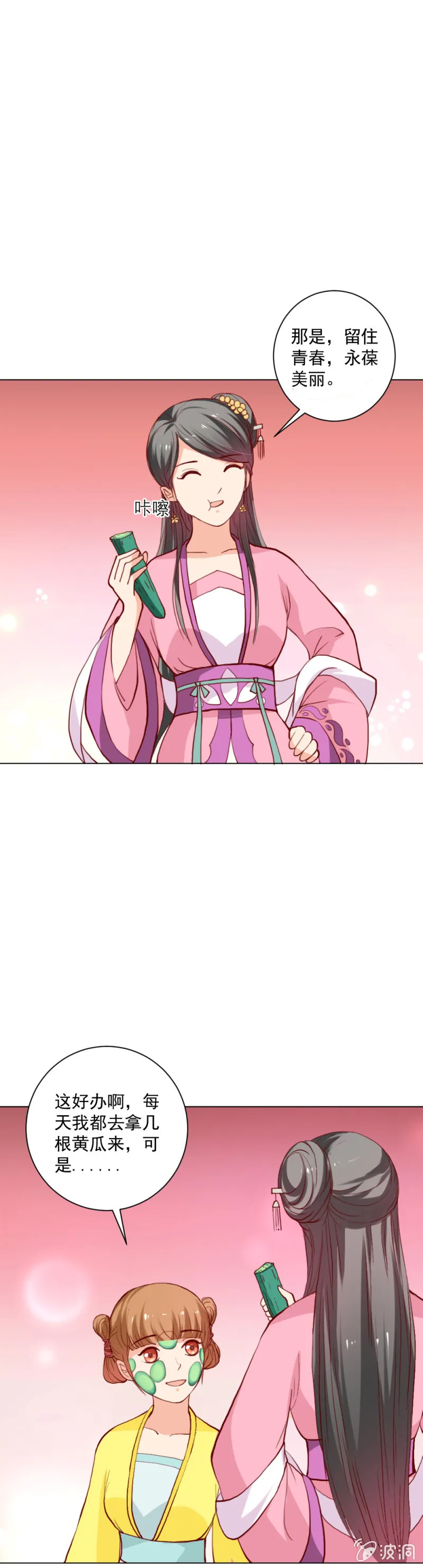 无赖王妃【012面膜】 第20页