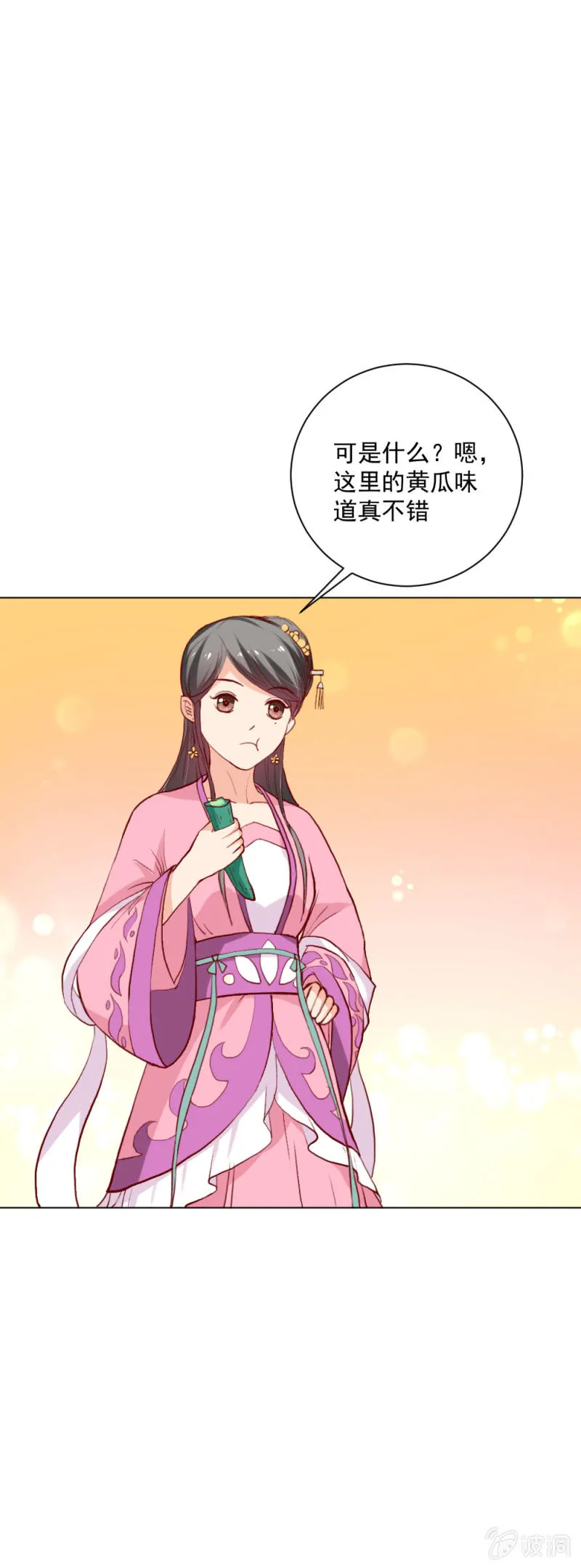 无赖王妃【012面膜】 第21页