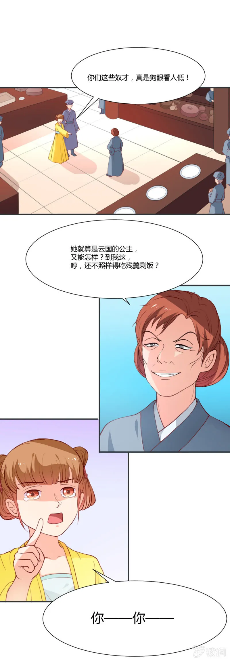 无赖王妃【011踹飞】 第2页