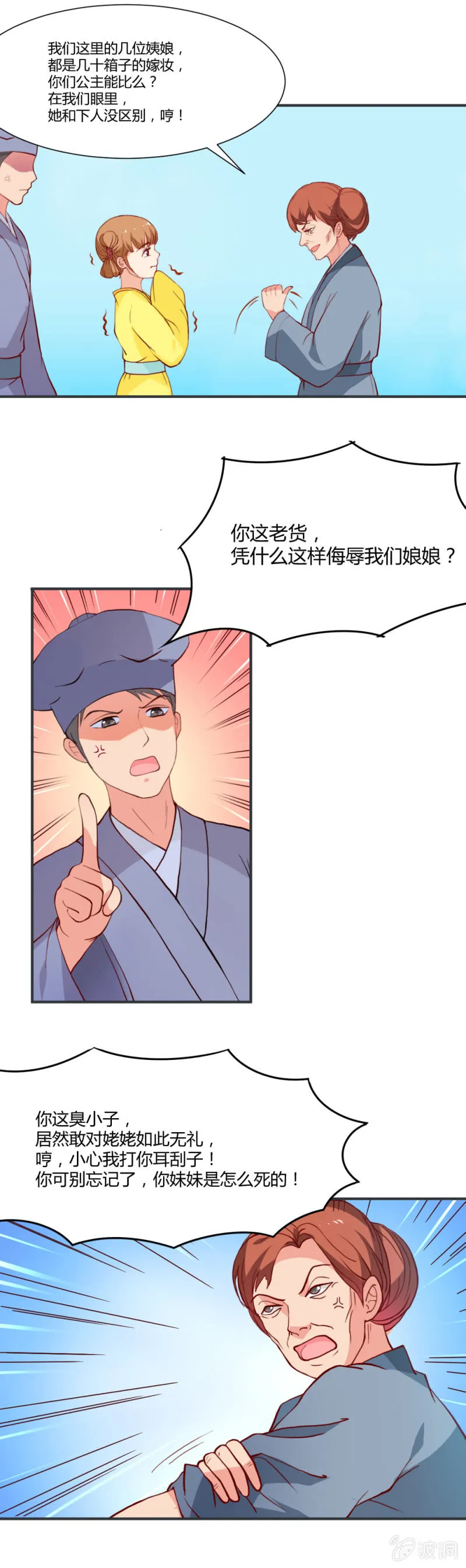 无赖王妃【011踹飞】 第3页