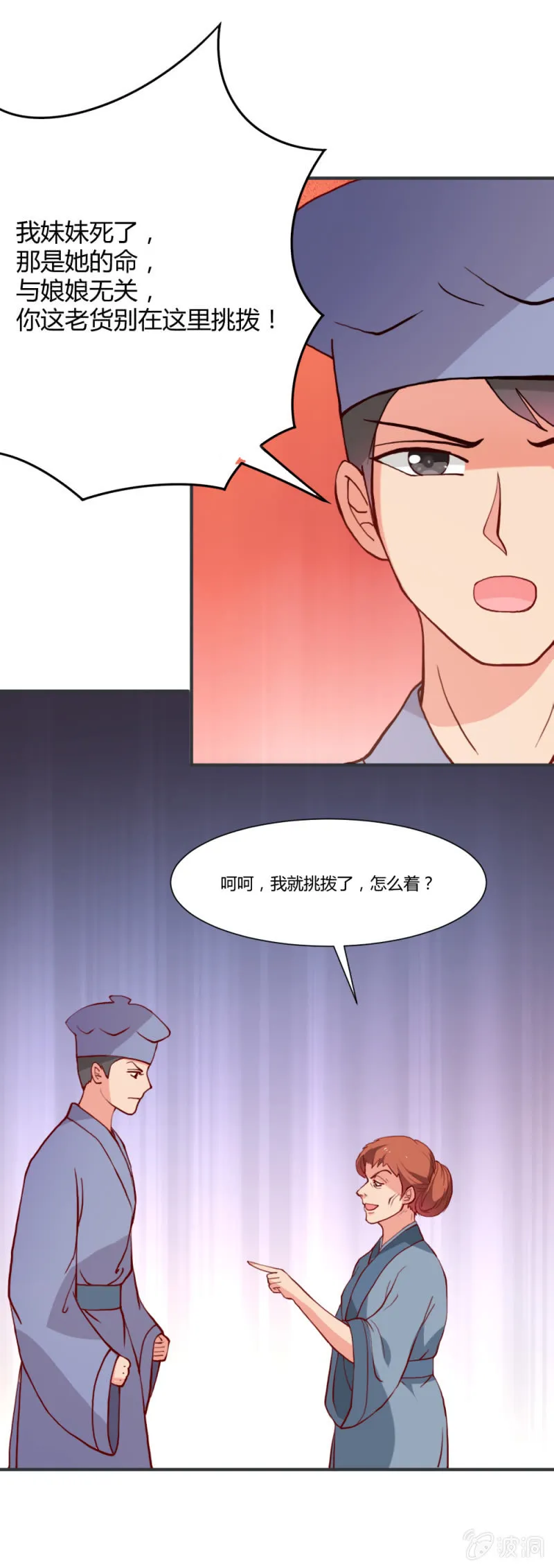 无赖王妃【011踹飞】 第4页
