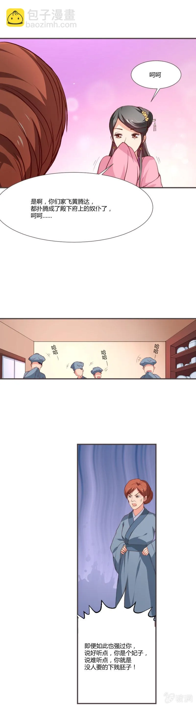 无赖王妃【011踹飞】 第7页