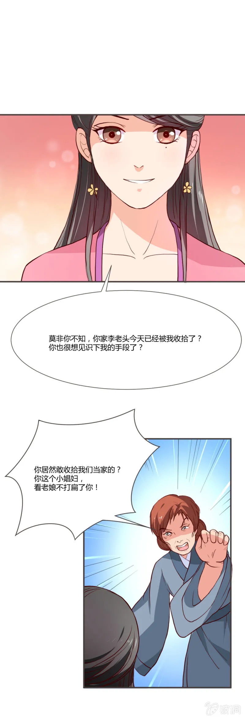 无赖王妃【011踹飞】 第8页