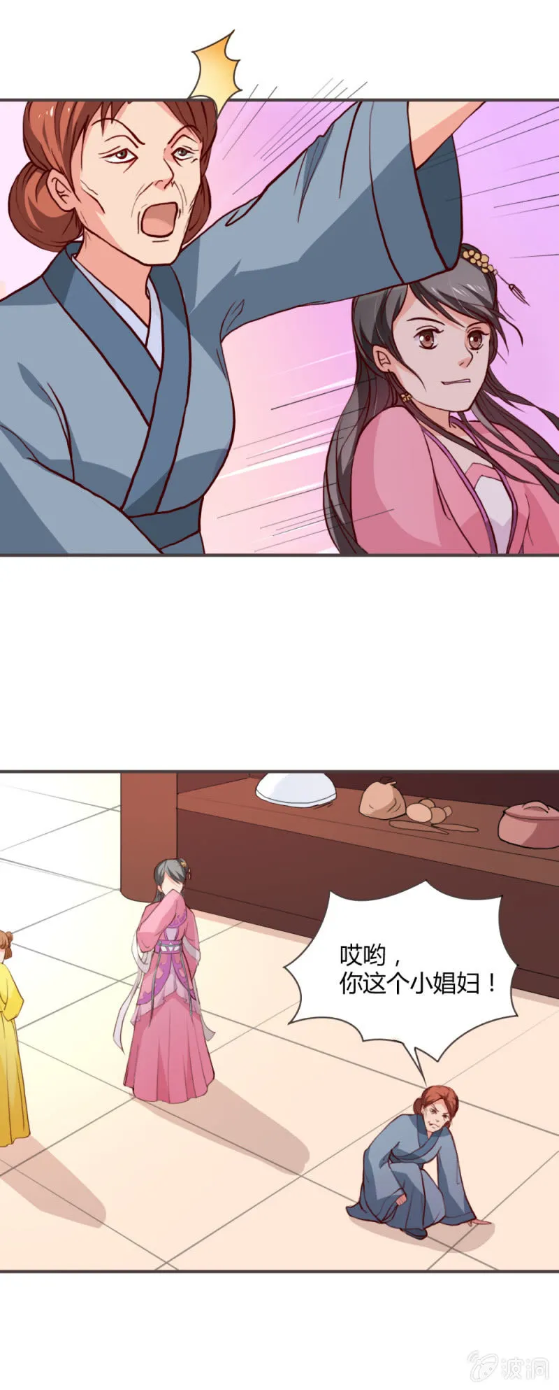 无赖王妃【011踹飞】 第9页
