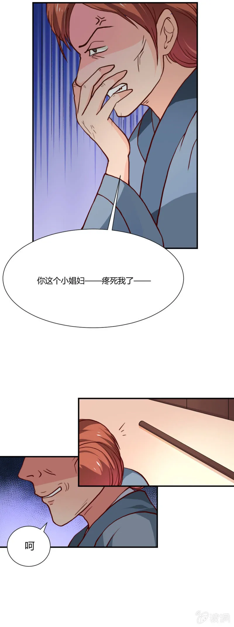 无赖王妃【011踹飞】 第11页