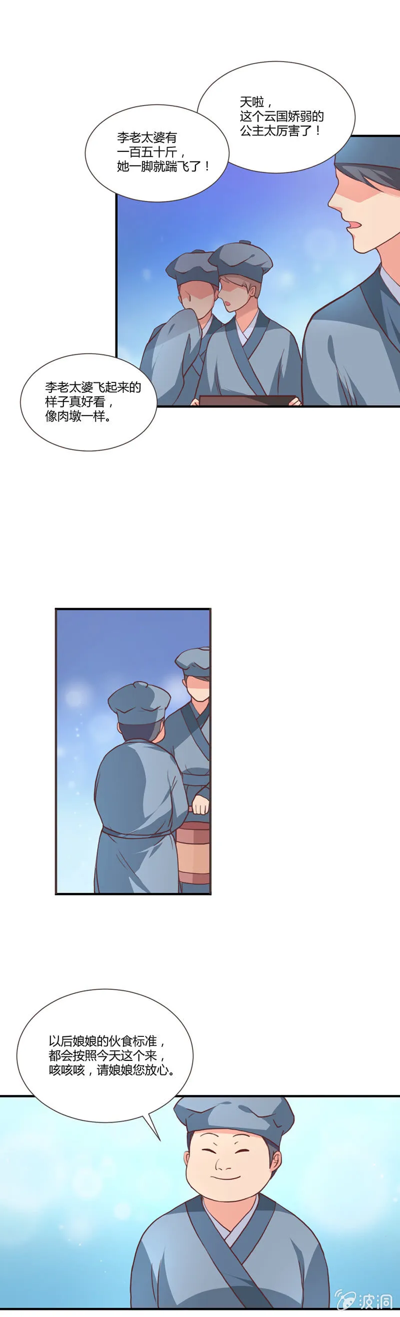 无赖王妃【011踹飞】 第14页