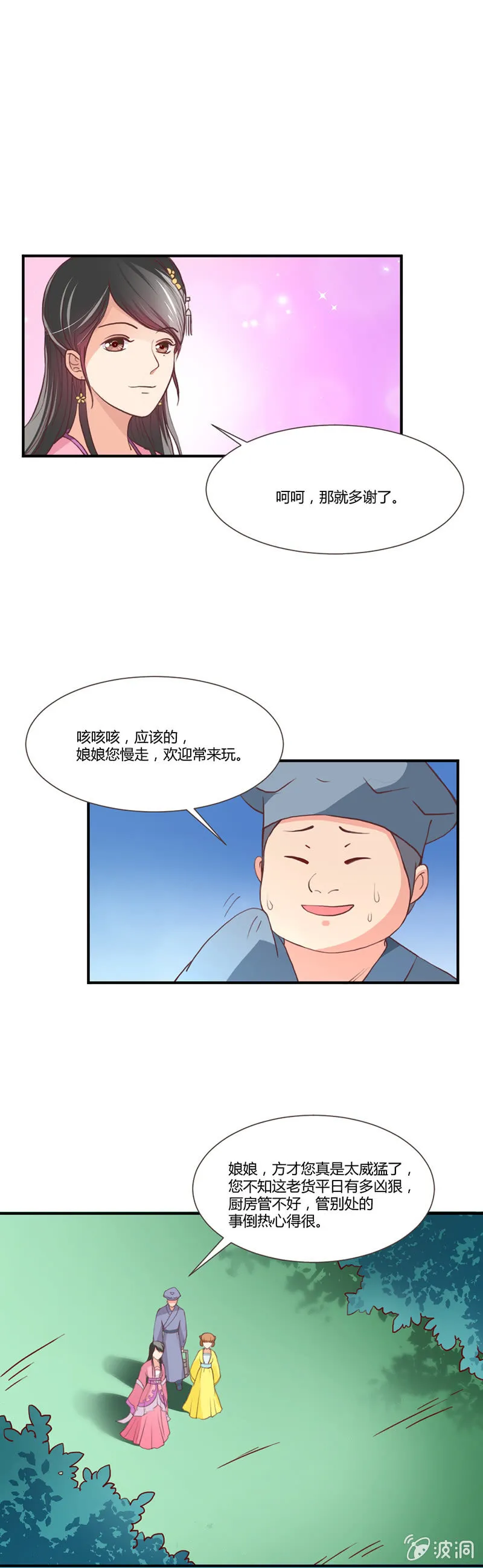 无赖王妃【011踹飞】 第15页