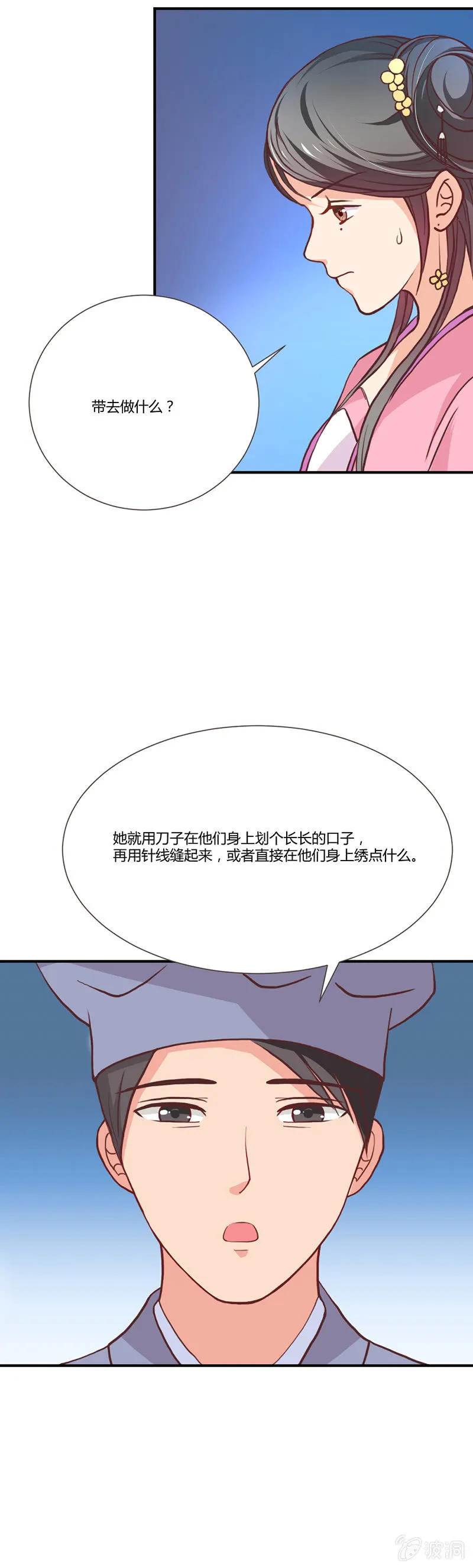 无赖王妃【011踹飞】 第17页