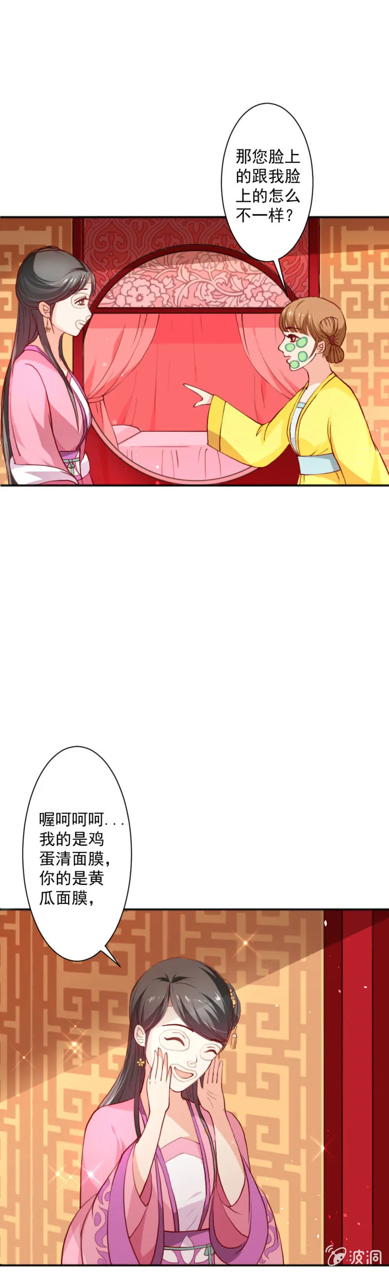 无赖王妃【013消遣】 第2页