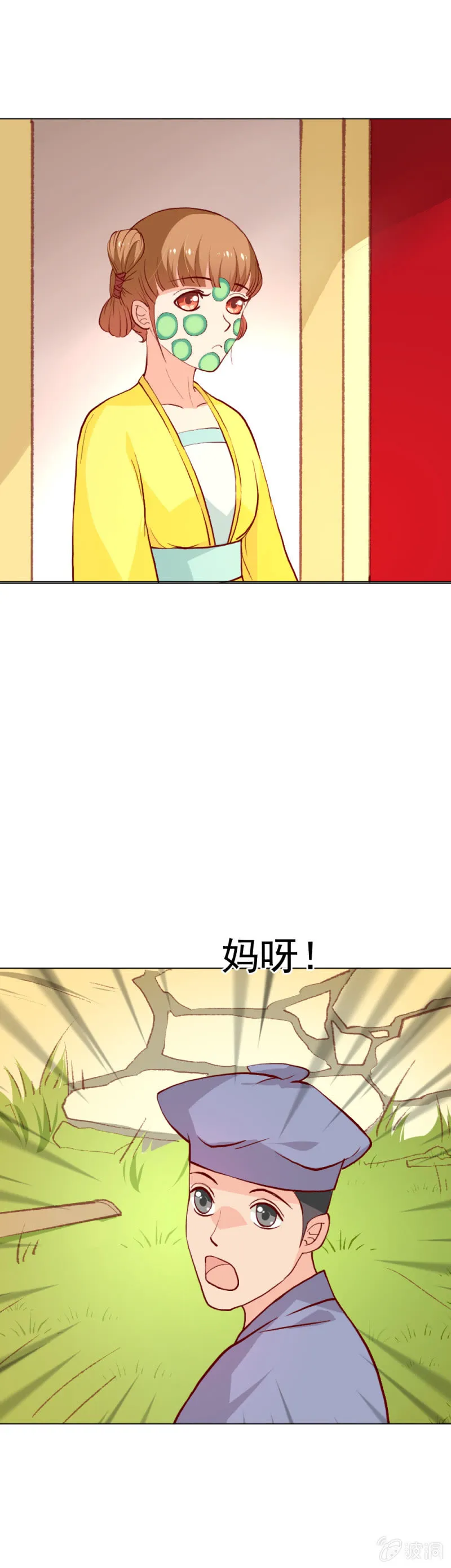 无赖王妃【013消遣】 第6页