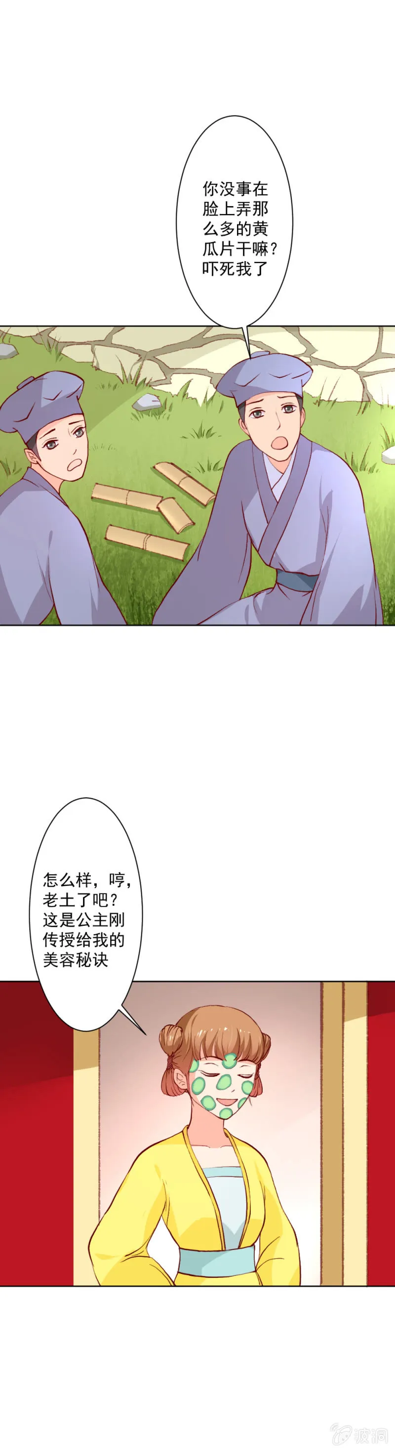 无赖王妃【013消遣】 第7页