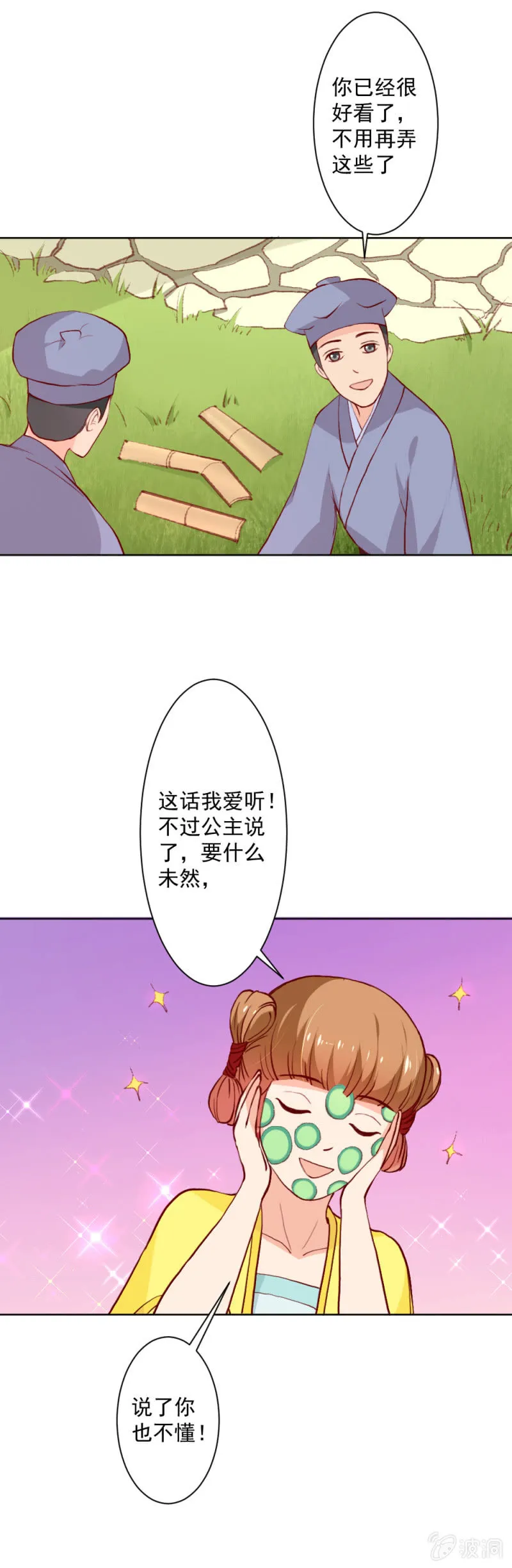 无赖王妃【013消遣】 第8页