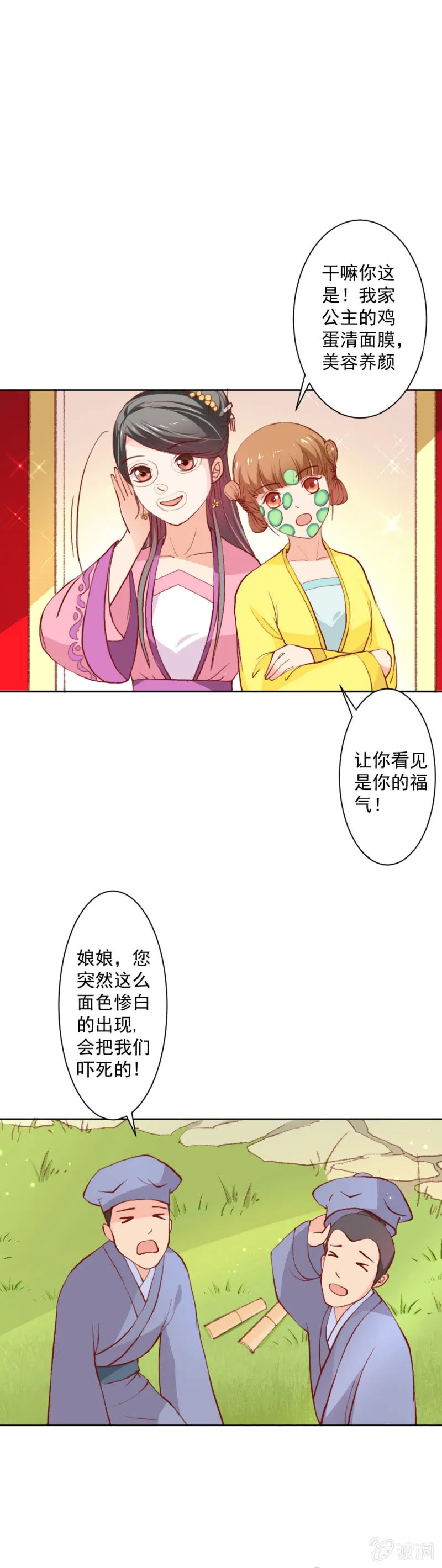 无赖王妃【013消遣】 第11页