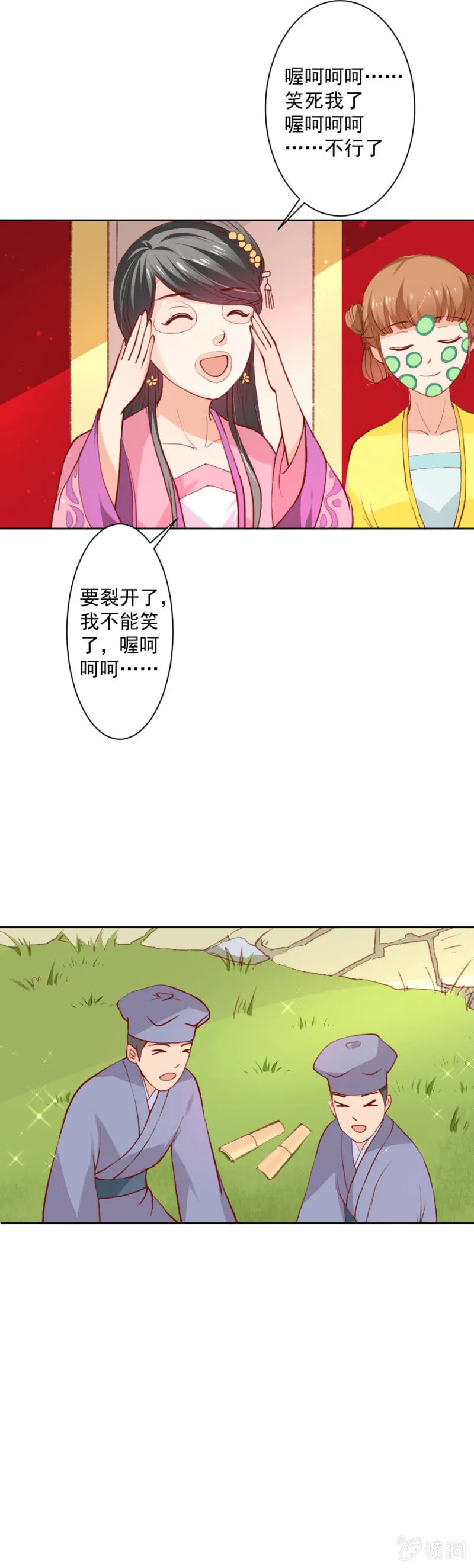 无赖王妃【013消遣】 第12页