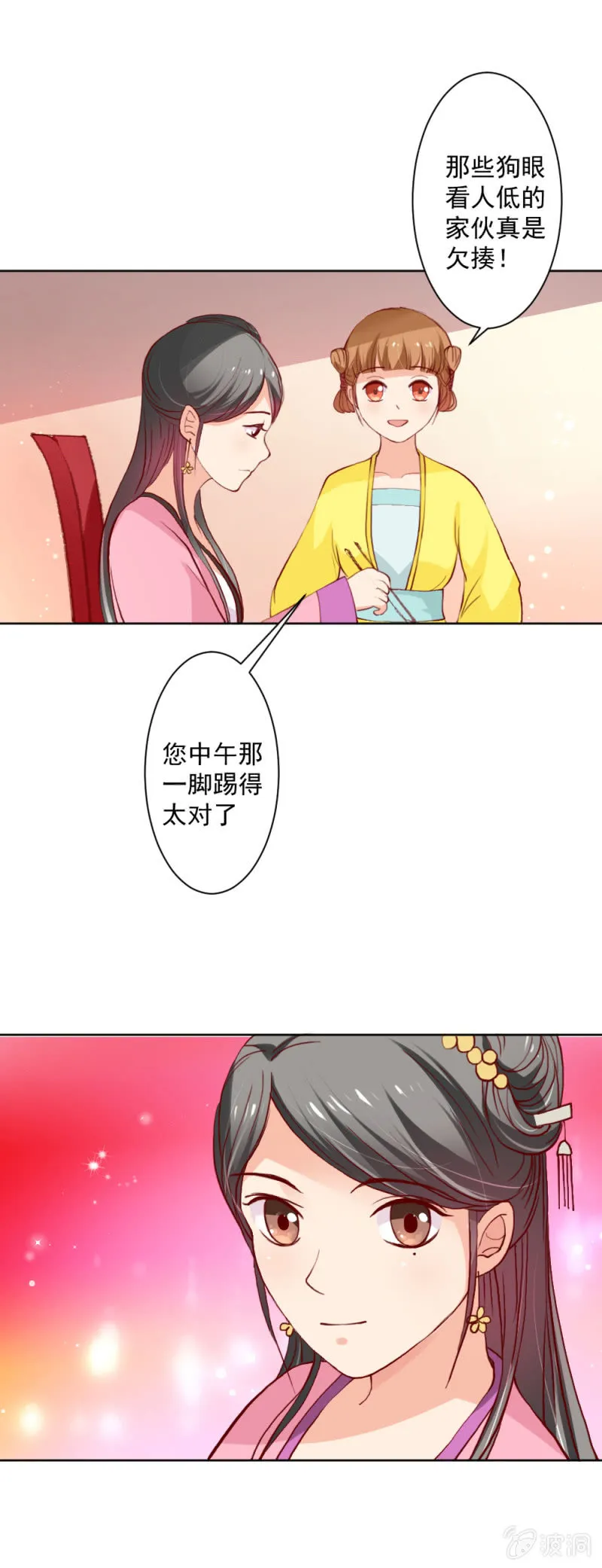 无赖王妃【013消遣】 第15页