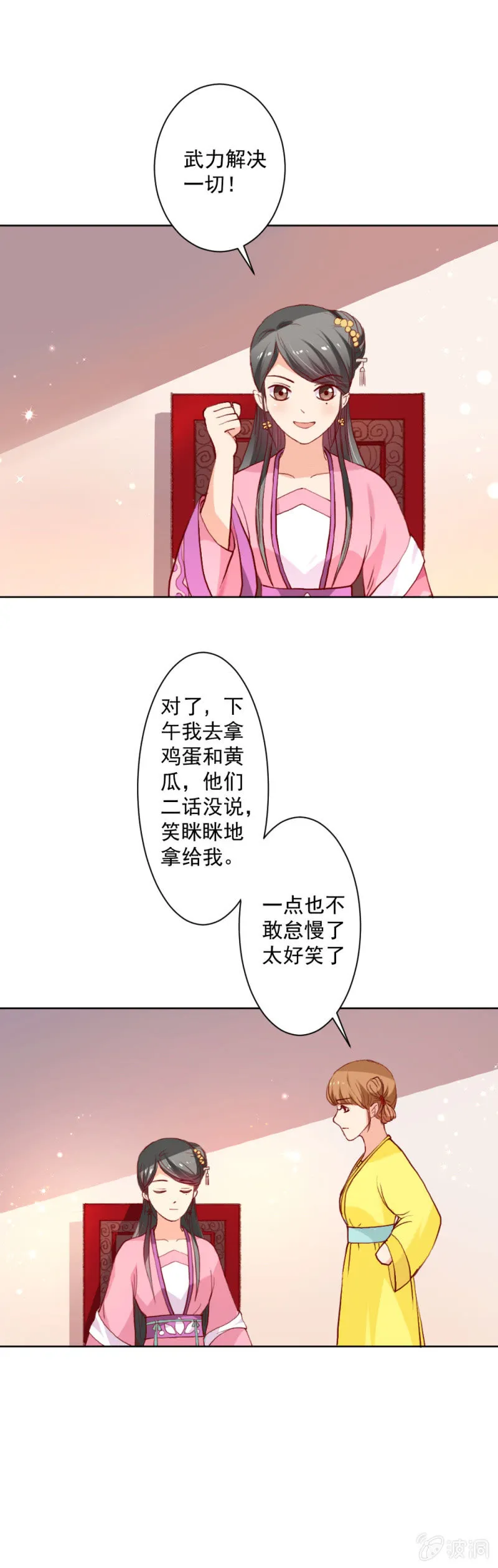 无赖王妃【013消遣】 第16页