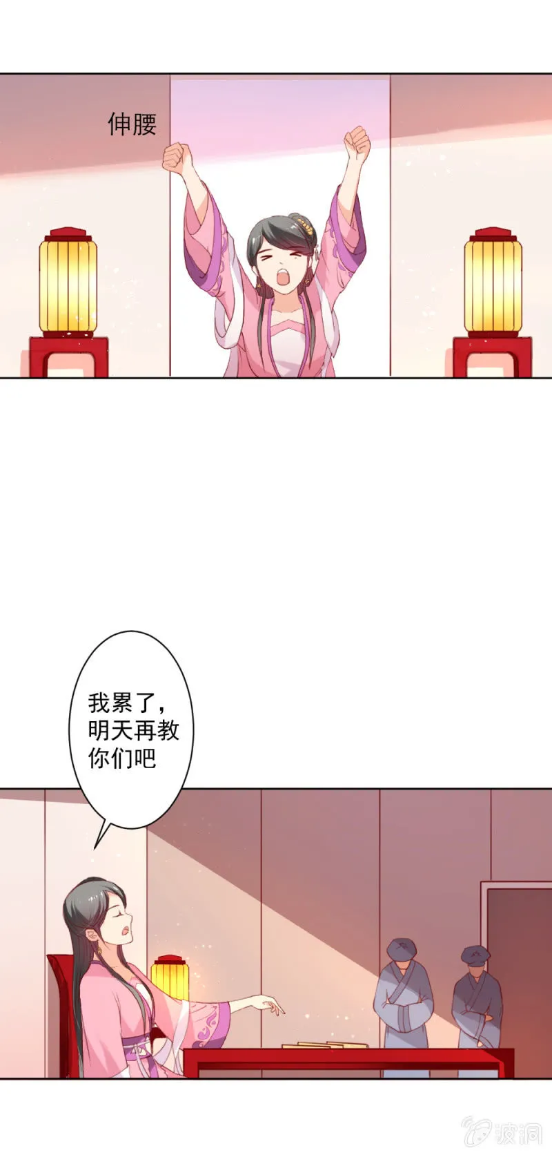 无赖王妃【013消遣】 第19页
