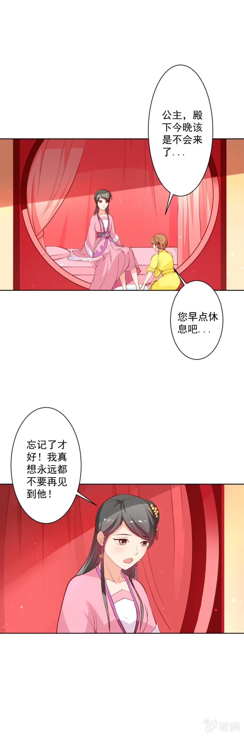 无赖王妃【013消遣】 第20页