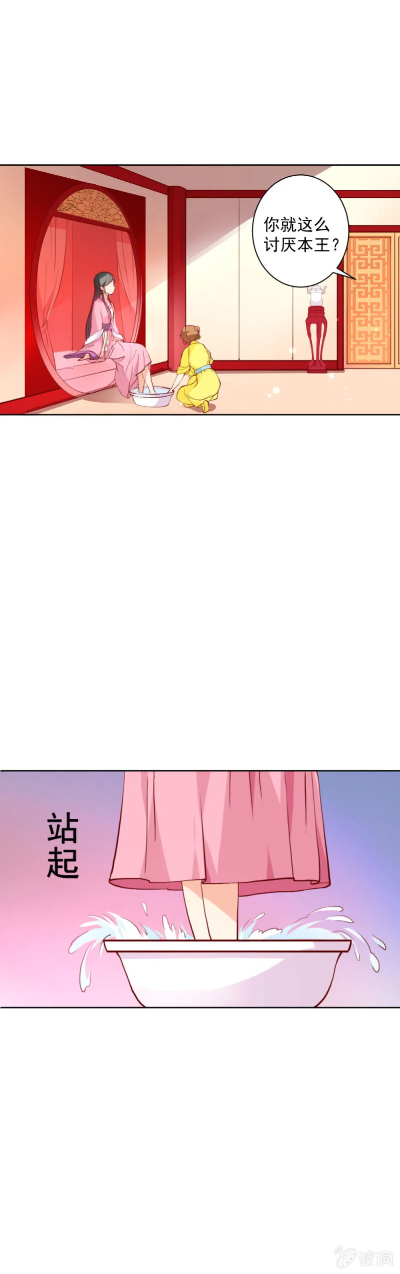 无赖王妃【013消遣】 第21页