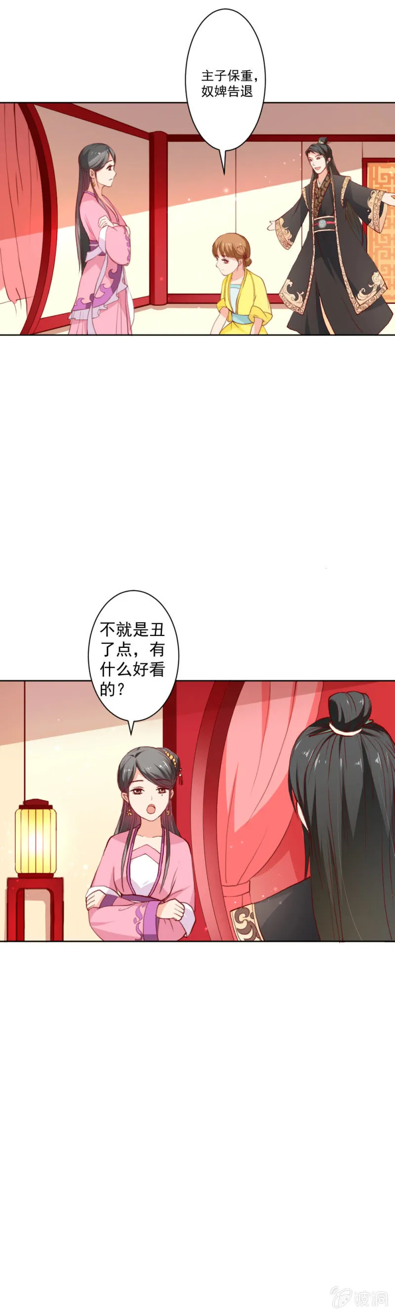 无赖王妃【013消遣】 第23页