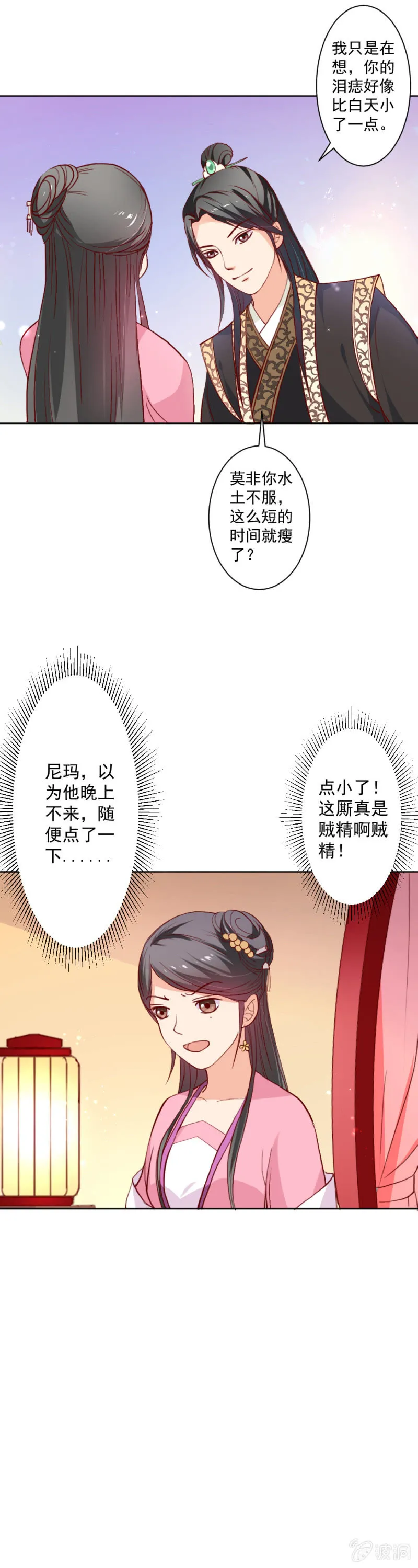无赖王妃【013消遣】 第24页