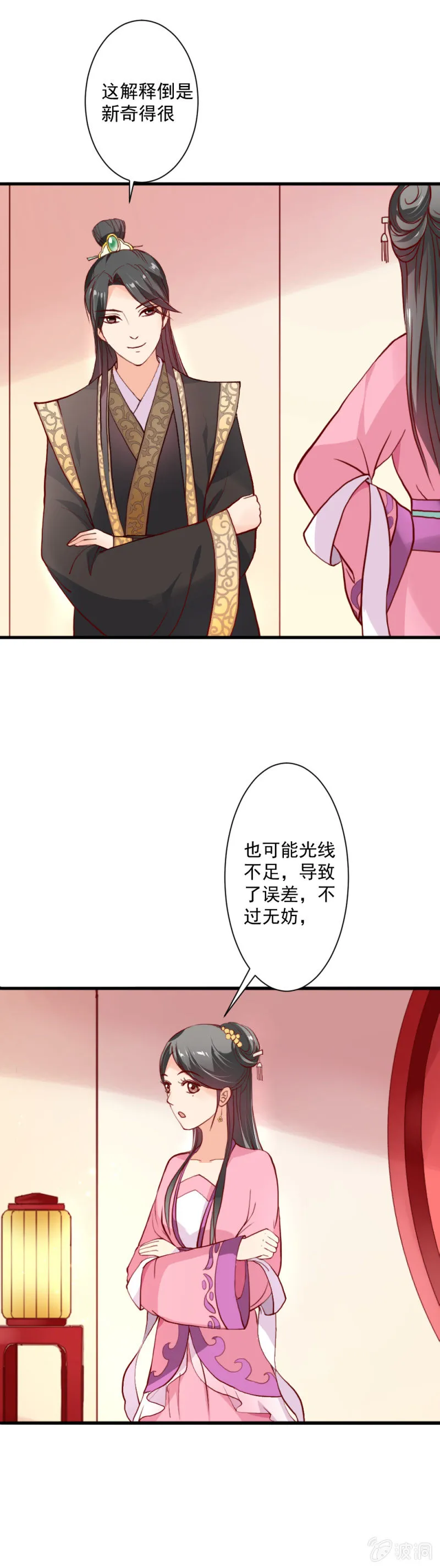 无赖王妃【014拥抱】 第3页