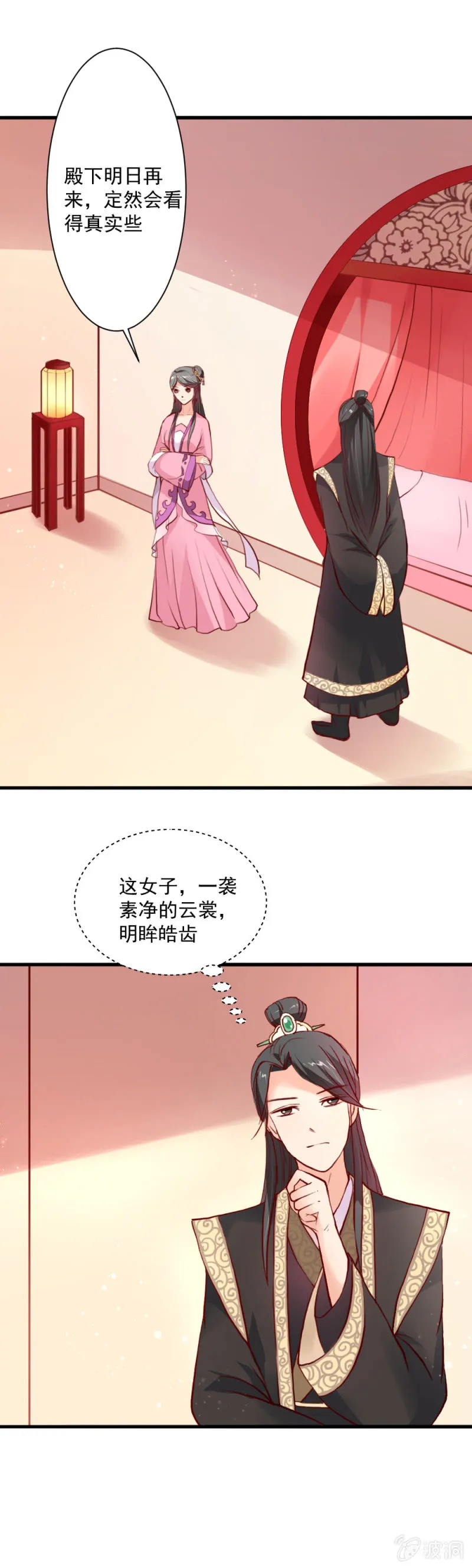 无赖王妃【014拥抱】 第4页