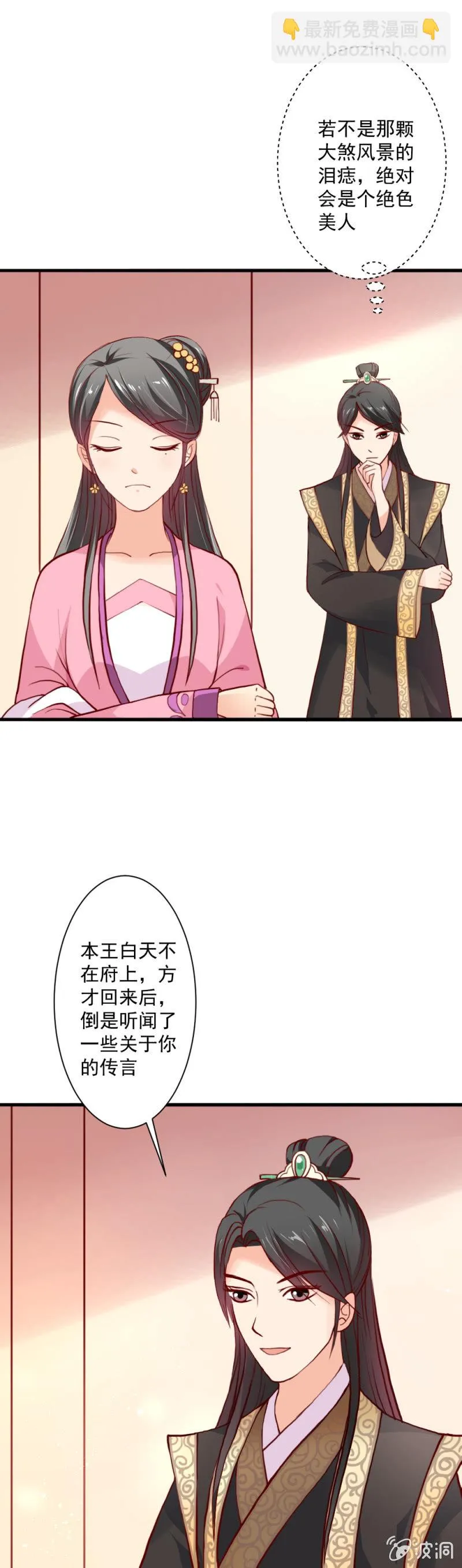 无赖王妃【014拥抱】 第5页