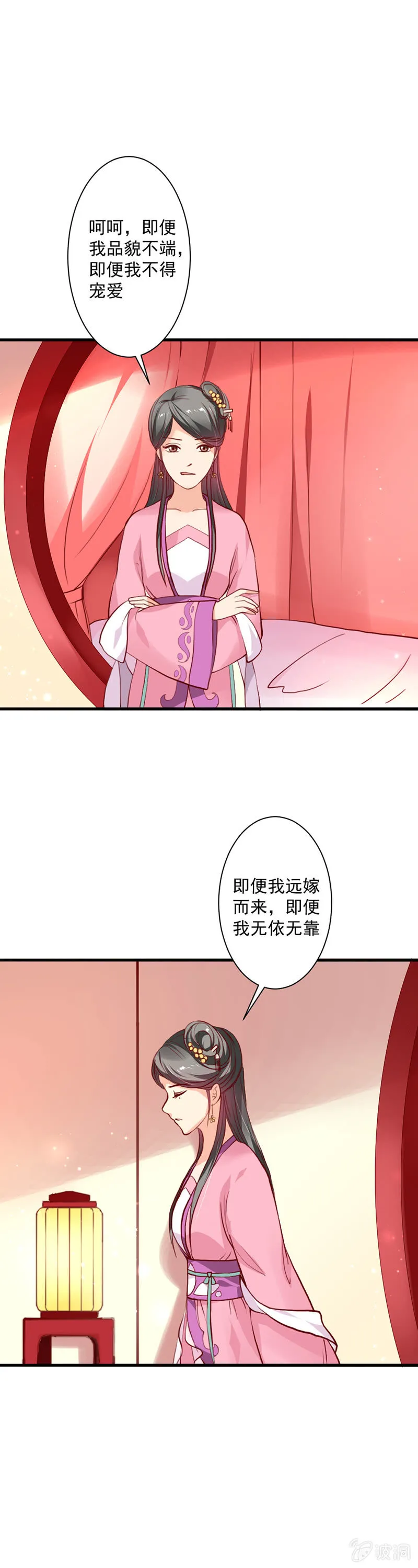 无赖王妃【014拥抱】 第6页