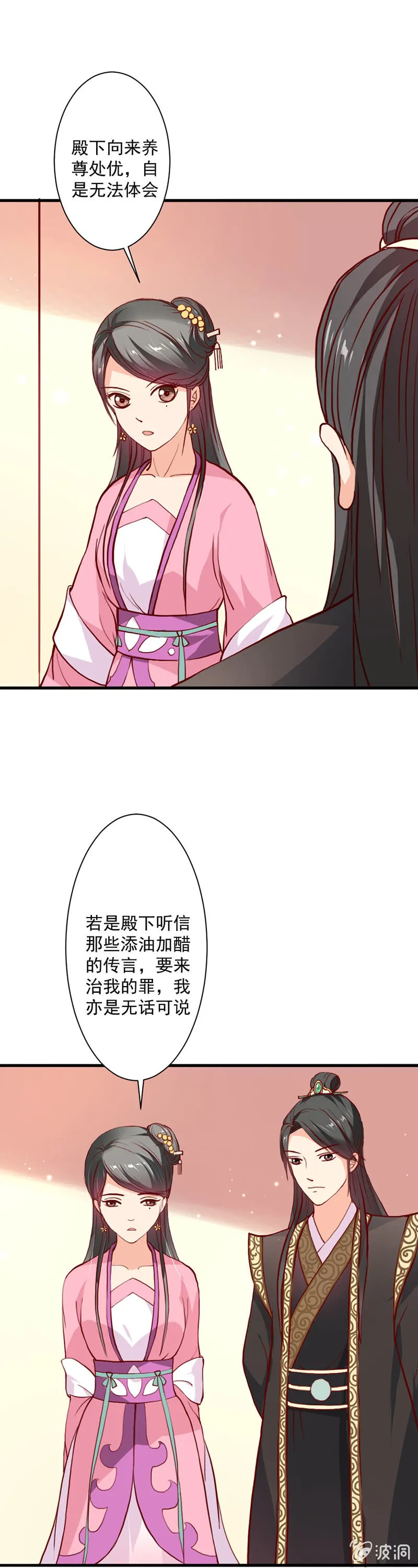 无赖王妃【014拥抱】 第8页