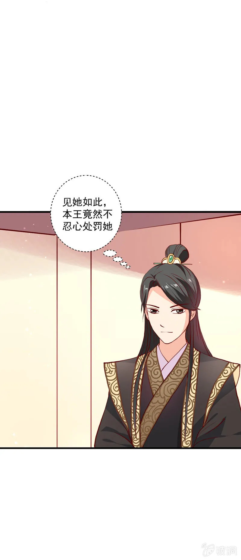无赖王妃【014拥抱】 第9页