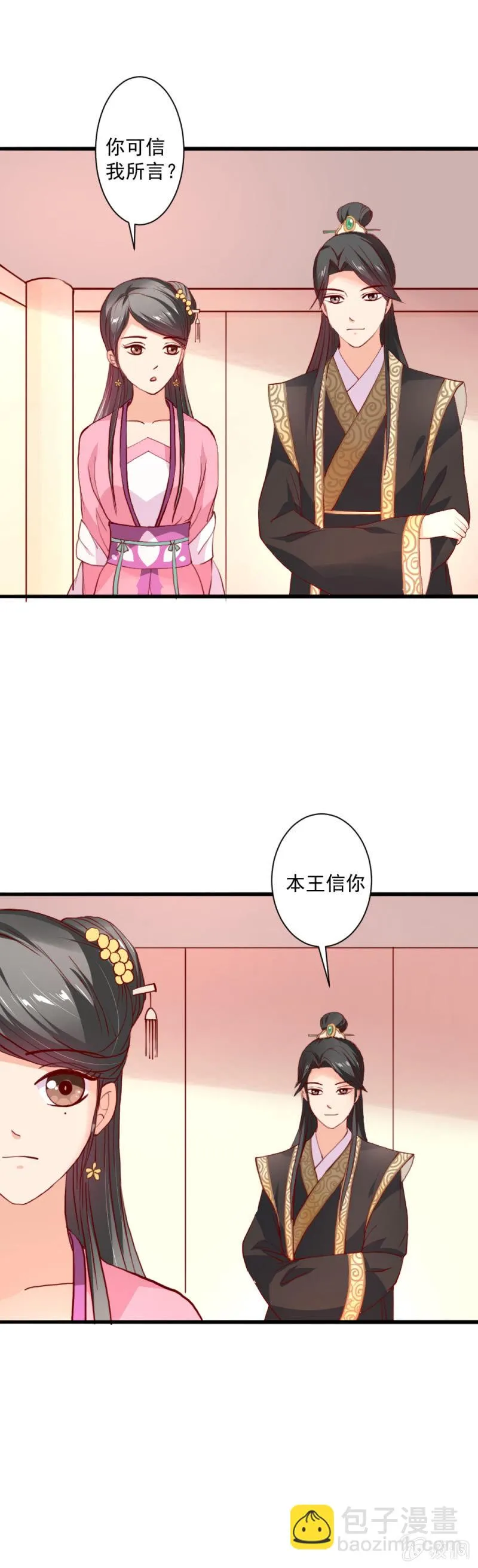 无赖王妃【014拥抱】 第11页
