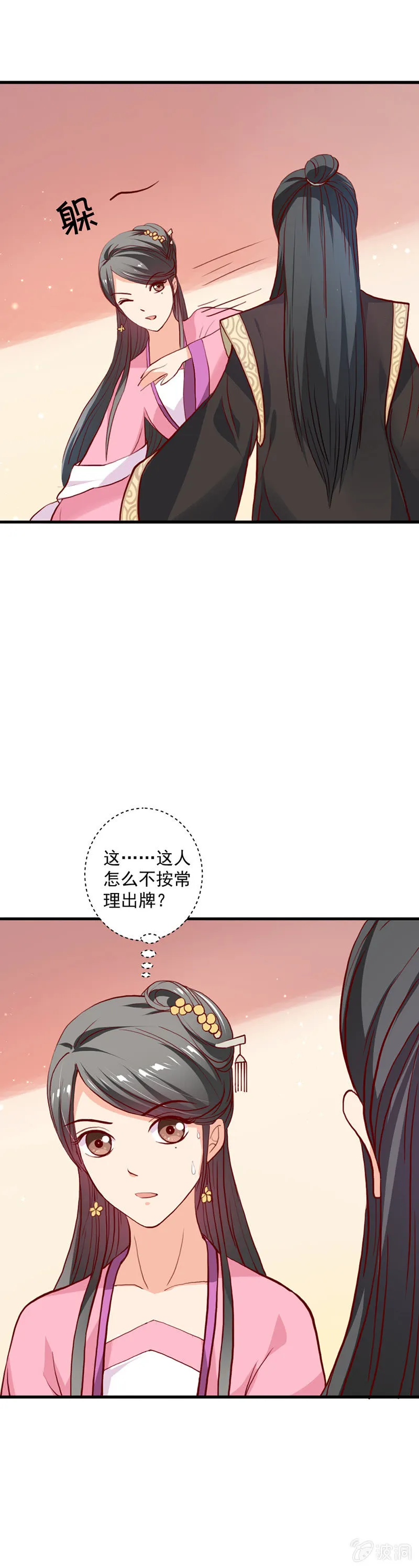 无赖王妃【014拥抱】 第16页