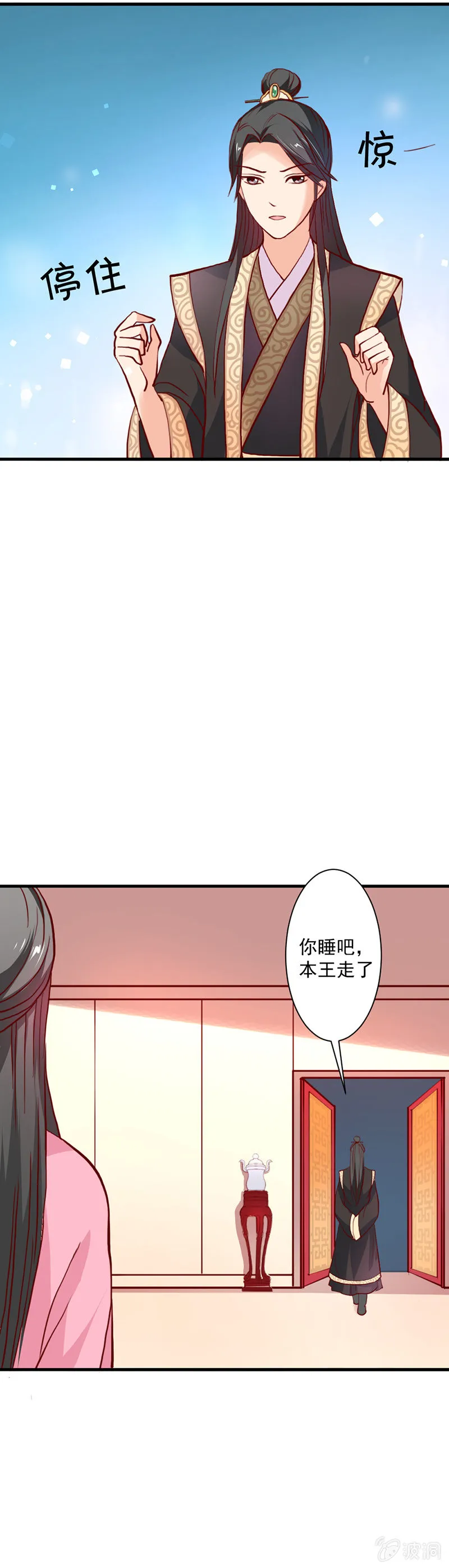 无赖王妃【014拥抱】 第18页
