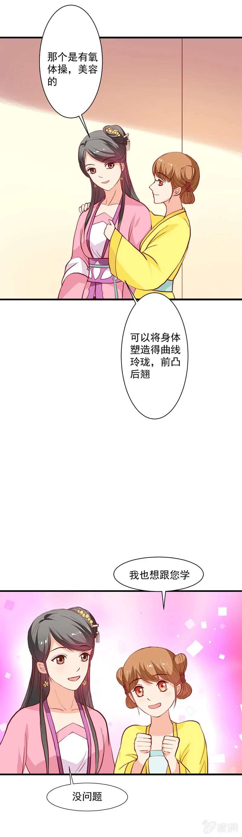 无赖王妃【014拥抱】 第24页