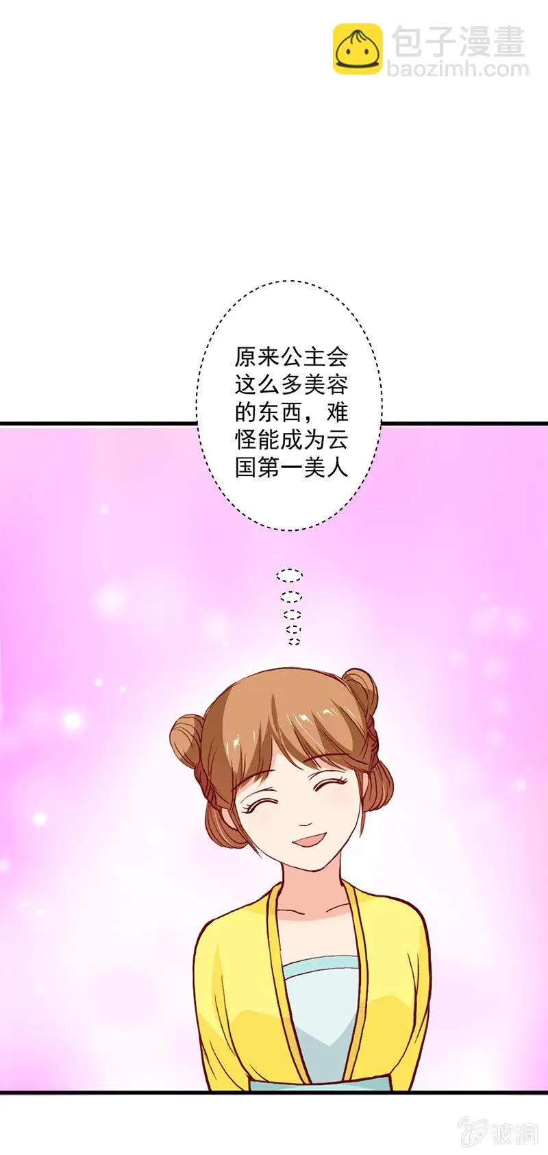 无赖王妃【014拥抱】 第25页