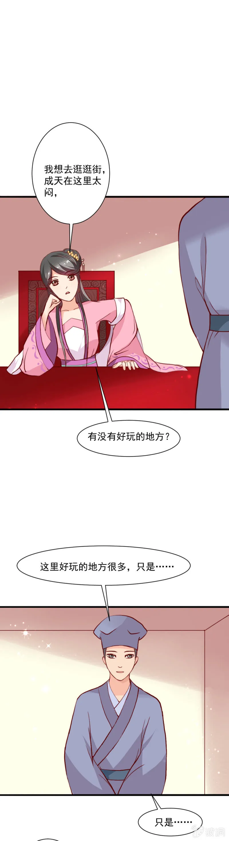无赖王妃【014拥抱】 第26页