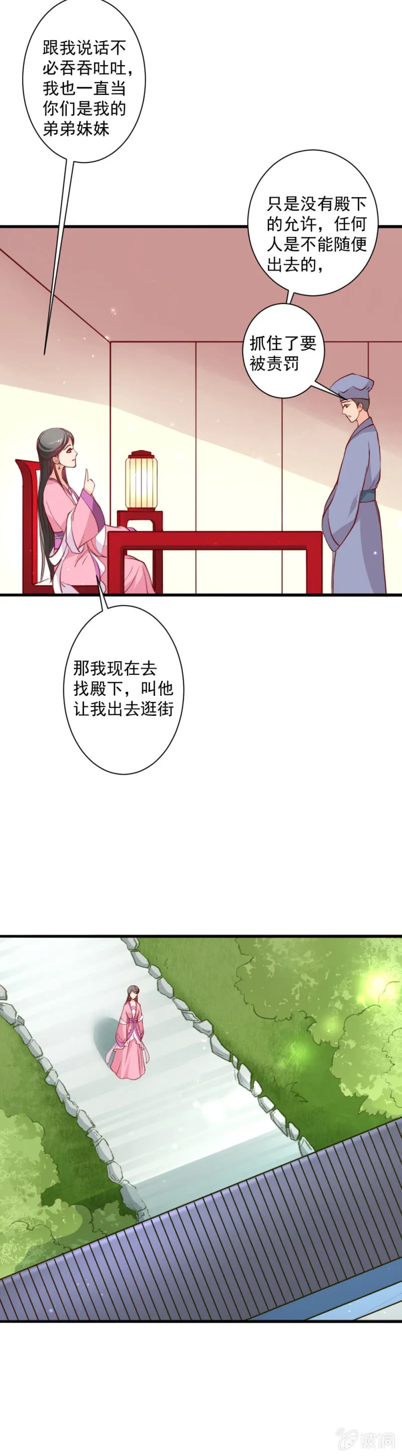 无赖王妃【014拥抱】 第27页