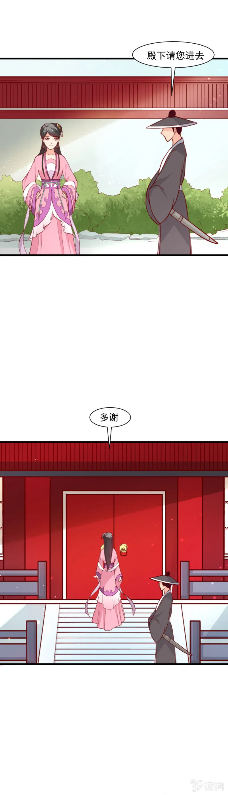 无赖王妃【015出府】 第2页