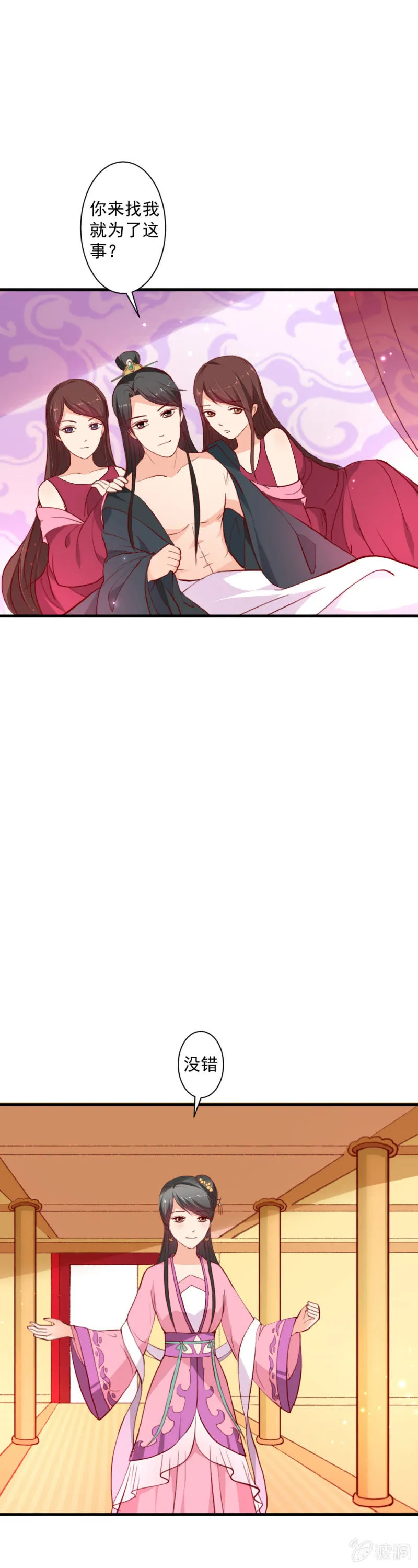 无赖王妃【015出府】 第5页