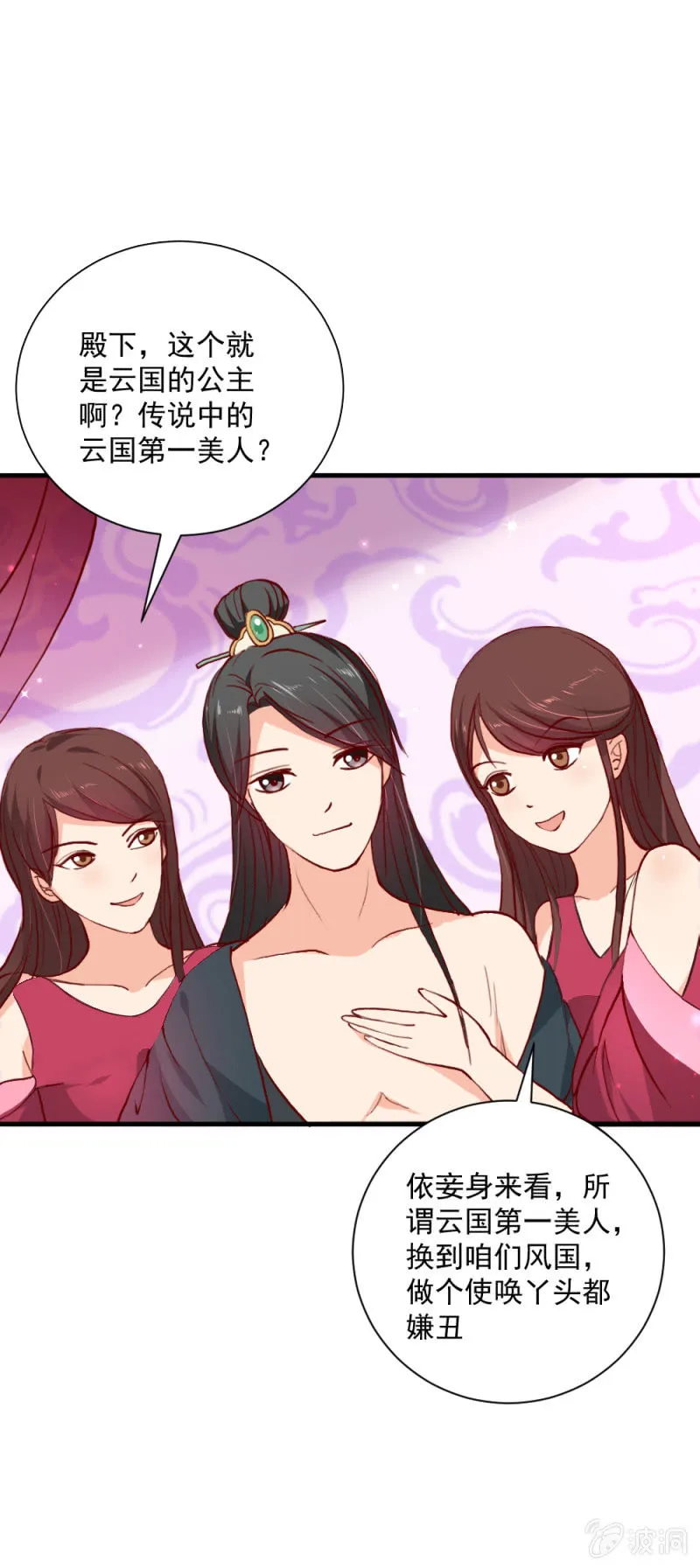 无赖王妃【015出府】 第6页