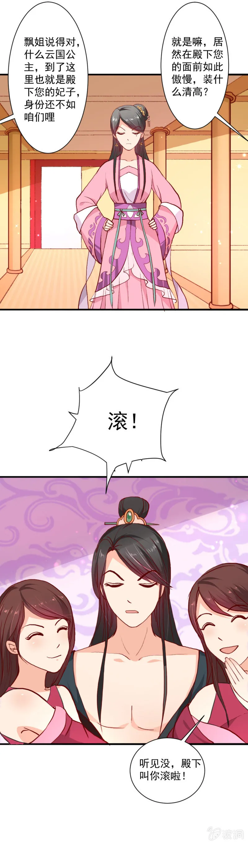 无赖王妃【015出府】 第7页