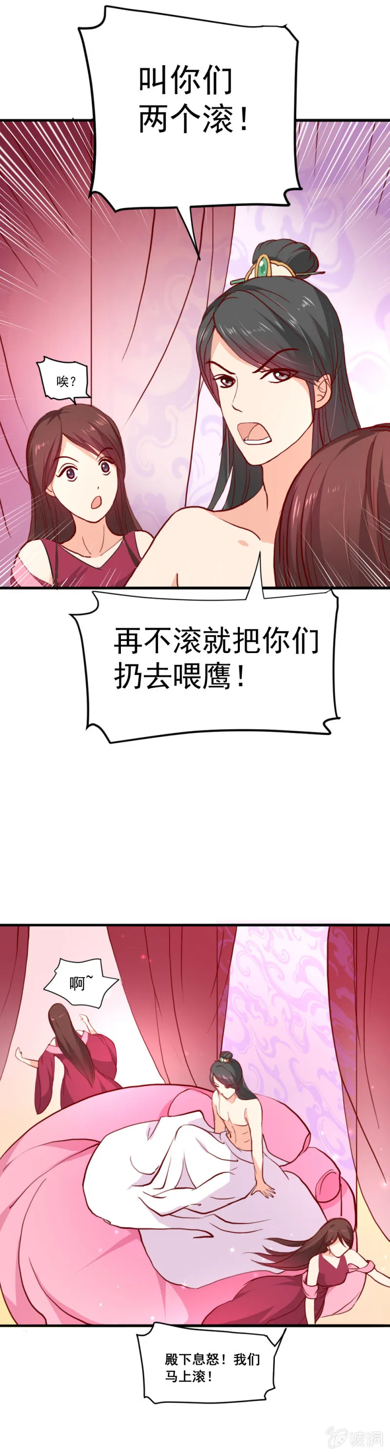无赖王妃【015出府】 第8页