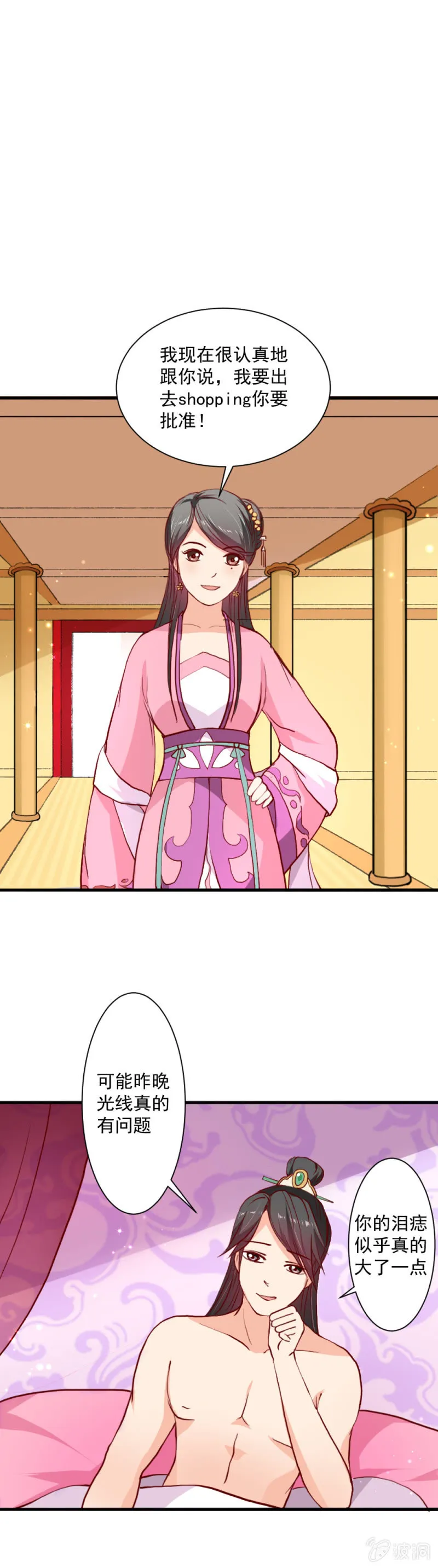 无赖王妃【015出府】 第10页