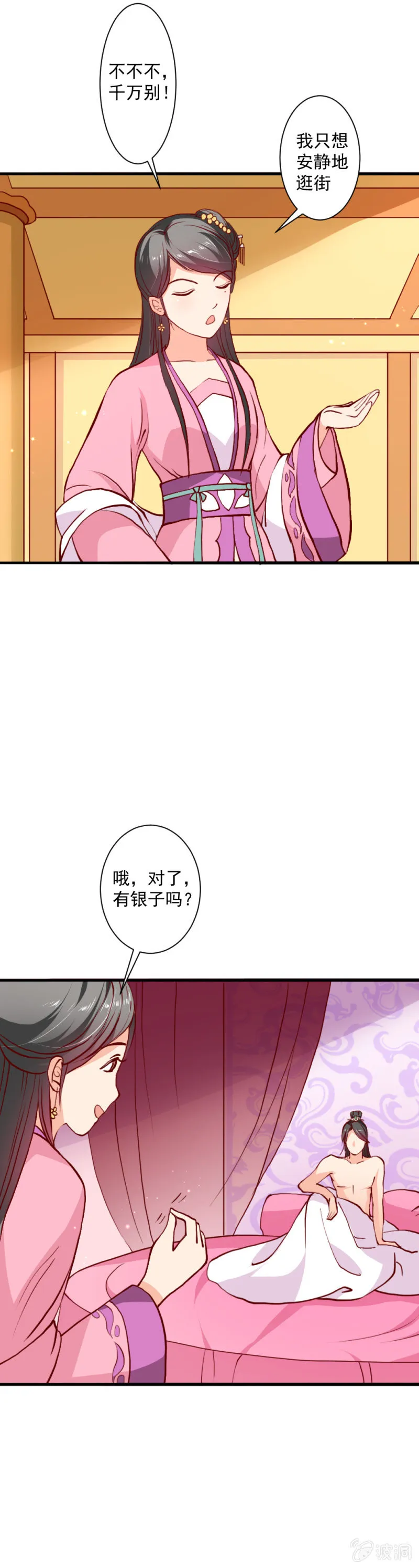 无赖王妃【015出府】 第12页