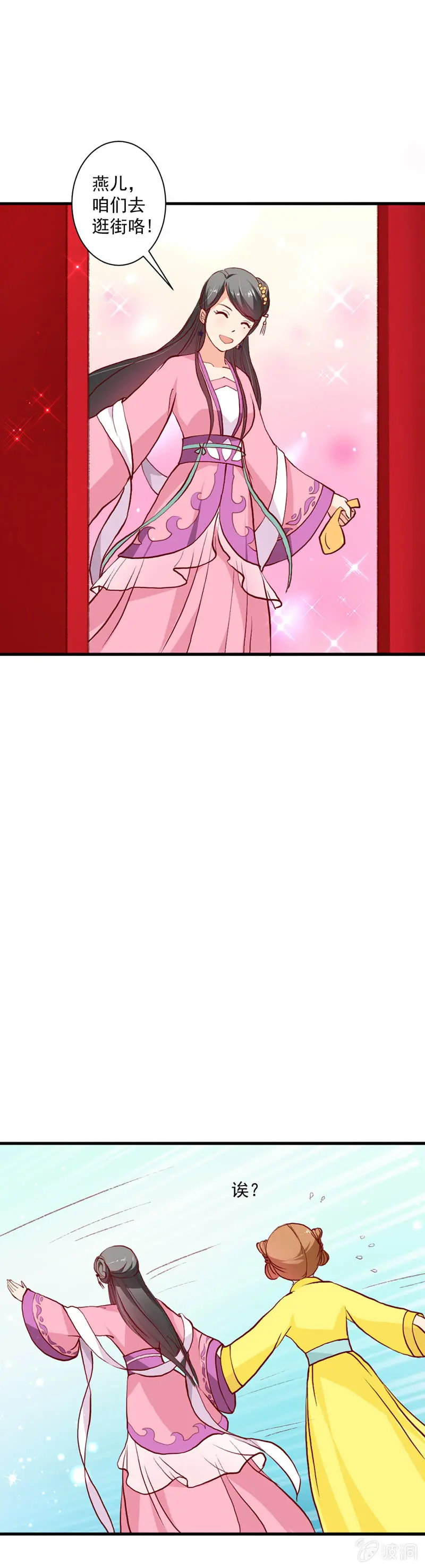 无赖王妃【015出府】 第16页